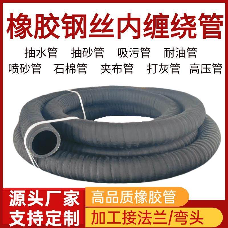 橡胶钢丝管黑色高压耐磨抽砂管吸排水软管耐热泥浆喷砂负压抽水管