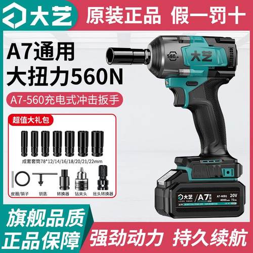 大艺A7-560电动起子无刷大扭力20V冲击扳手汽修专用锂电池电气动