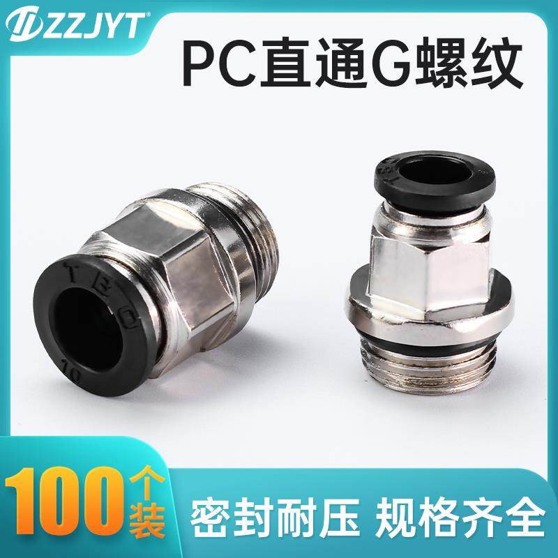 气管快速接头G螺纹气动气管弯头快插直通带密封圈PC4-G01 PC8-G02