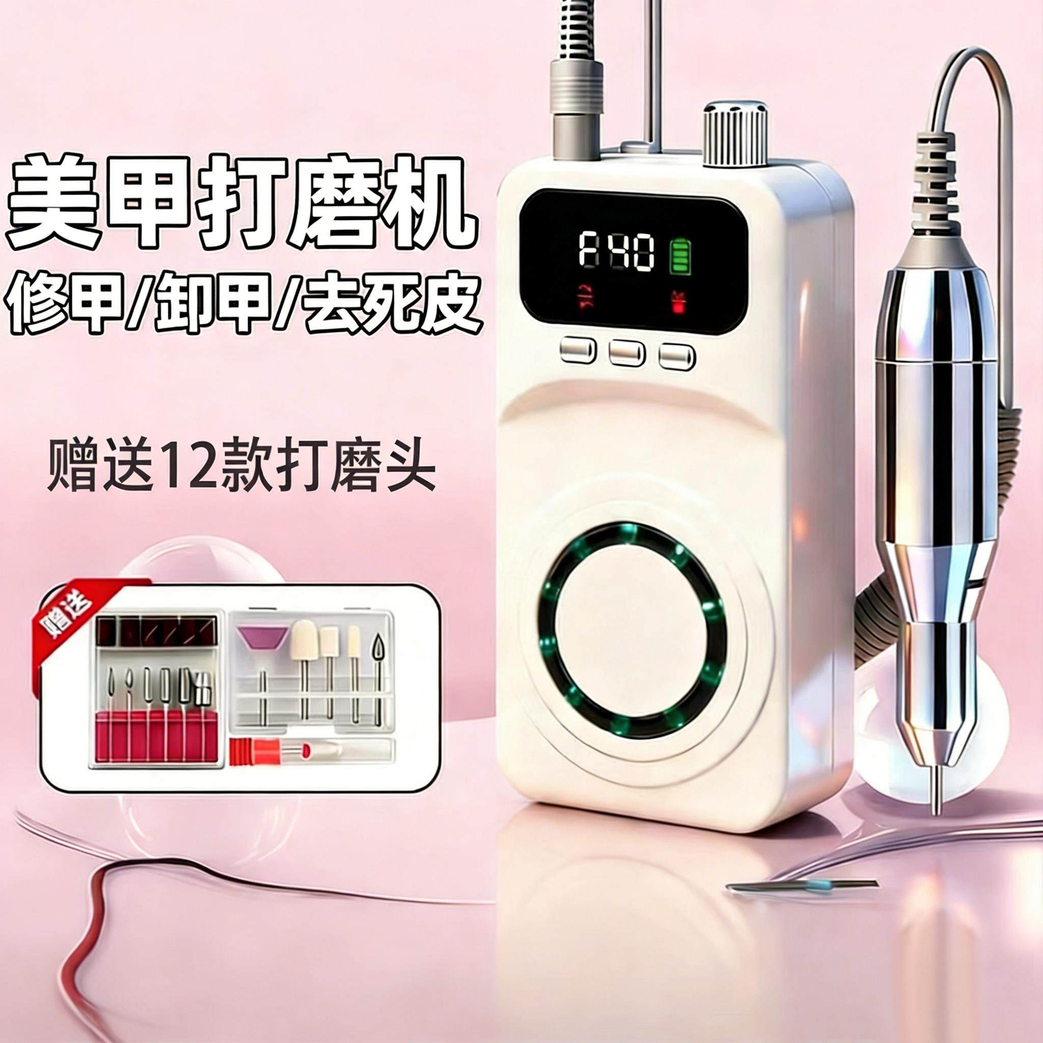 美甲专用打磨机可携式修甲卸甲去死皮紫外线烘烤磨头全套磨甲器