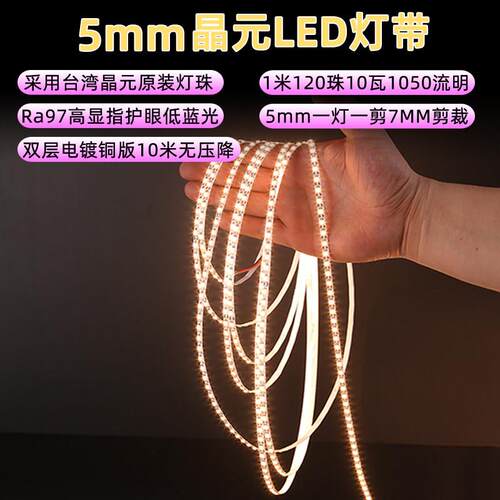 明炜5mm24V低压LED灯带自粘全光谱Ra97高显低蓝光护眼整体橱柜线