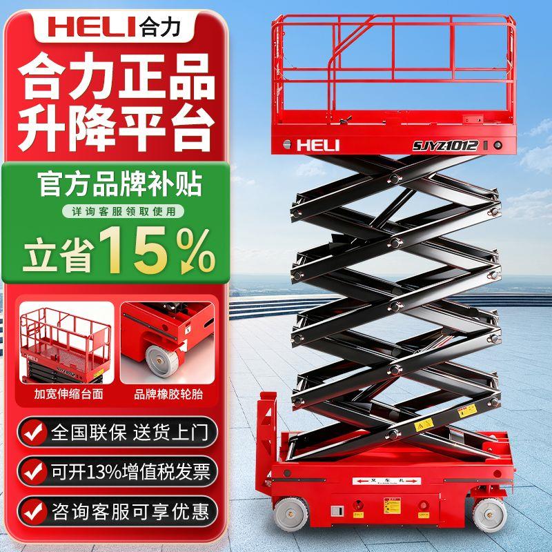 合力升降台电动升降平台升降机移动式剪叉液压小型登高空作业车