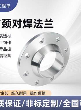 304L/316L/310S/904L/304对焊法兰不锈钢 WN国标PN16/25HG/T20592