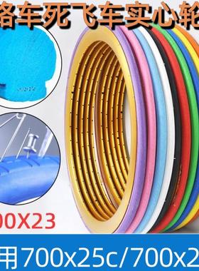 通用700x28c/700x25c公路车轮胎26寸700x23c死飞车免充气实心外胎
