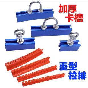 汽车钣金凹陷修复工具放型拉排免喷漆重型铝型材配件加厚卡槽拉架