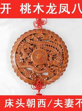 床头朝西解决摆件桃木龙凤八卦镜挂件龙凤呈祥夫妻和婚房挂吉祥物