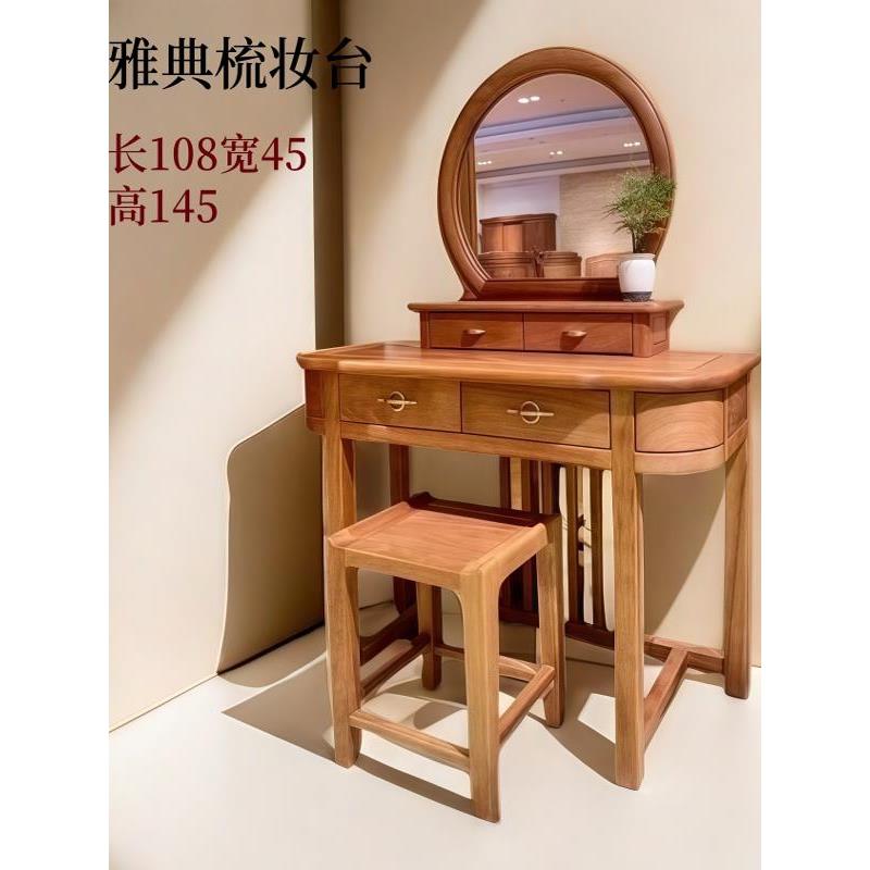 新中式红木家具梳妆台金花梨木全实木多功能卧室梳妆桌凳子全原木