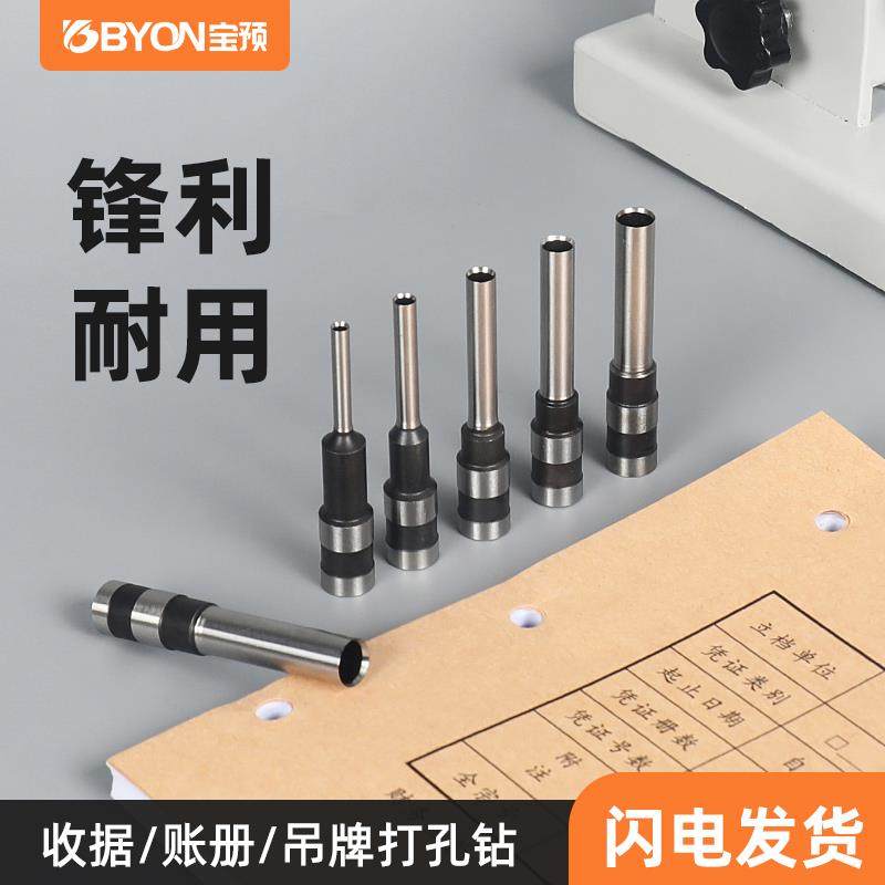 BY-6空心钻头装订机钻刀打孔机刀头T30打孔机配件刀具空心钻头电