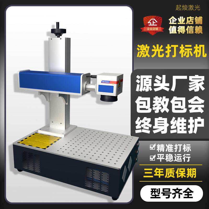光纤激光打标机金属刻字台式二氧化碳五金紫外塑料铭牌镭射雕刻机