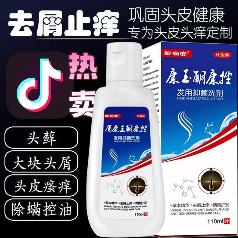 屑康王去屑止痒洗发水正品严重头屑头痒除螨头皮屑控油男女洗发露