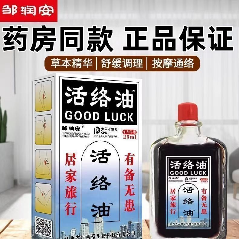 康字头电视同款原装活络油