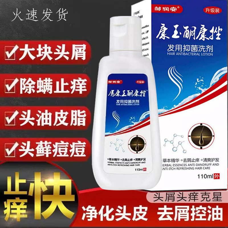 老品牌屑康王酮康唑洗发水