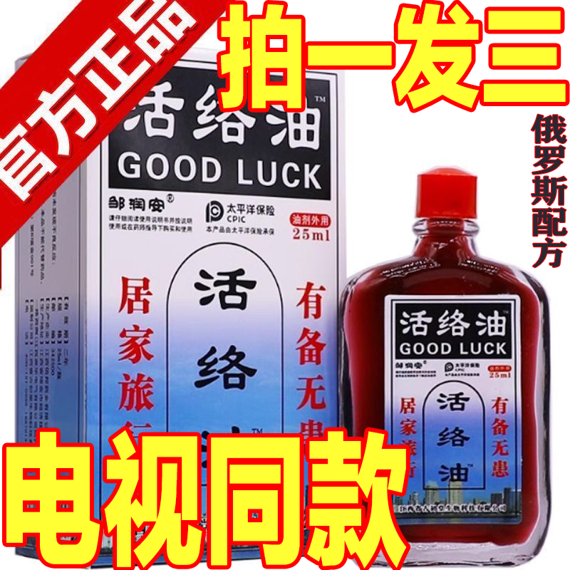俄罗斯康字头活络油电视同款