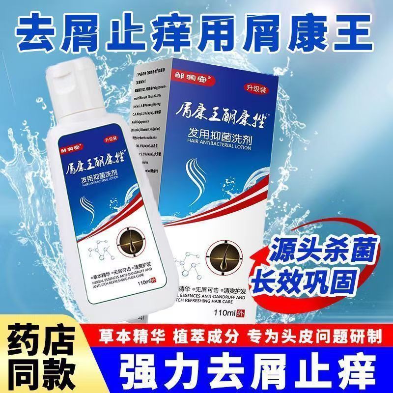 正品康王酮康唑洗剂洗发水去屑