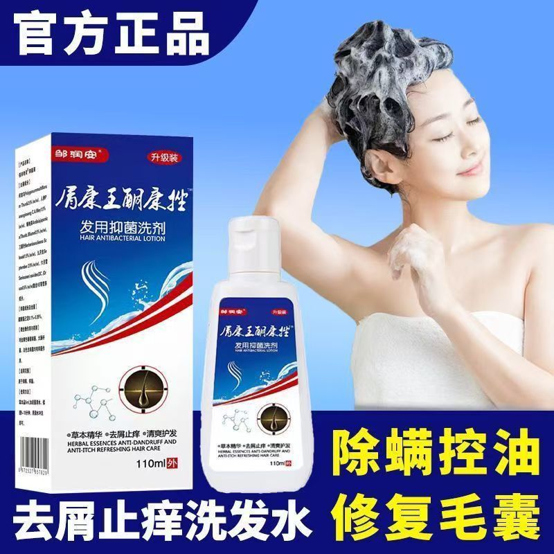 【康王同款】复方酮康唑发用洗剂