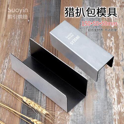 索引烘焙铝合金猪扒包模具