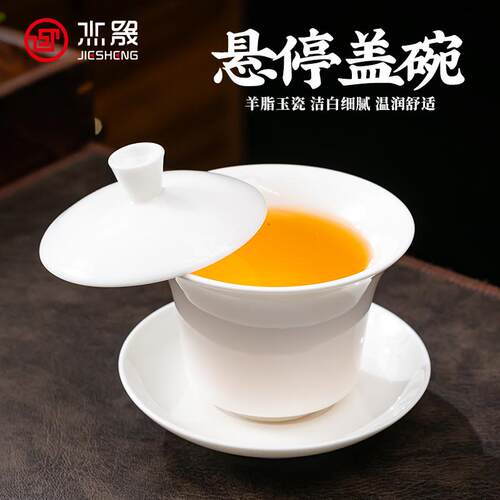 杰晟纯白陶瓷羊脂玉盖碗不烫手