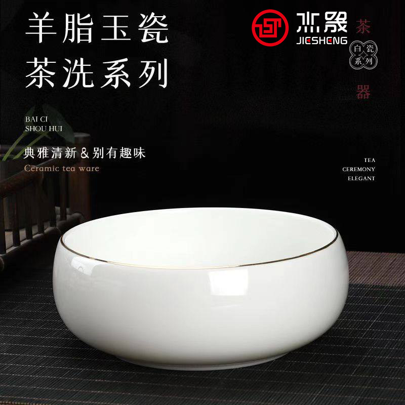 杰晟羊脂玉白瓷高端茶洗系列图片