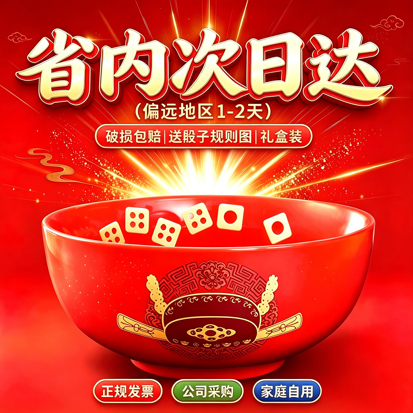 2026中秋博饼碗9-12寸套装图片