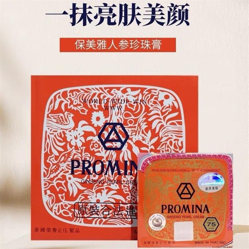 泰国人参珍珠膏原装正品祛印淡雀斑细纹75版嫩肤真珠膏