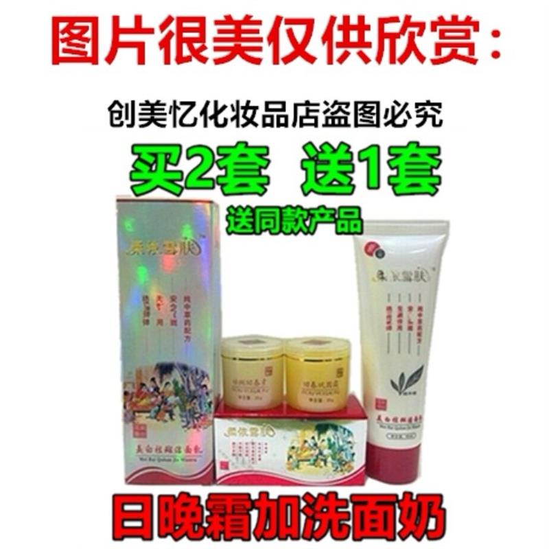台湾柔依雪肤祛斑霜日晚霜加洗面奶美白祛斑去痘印洁面乳可搭姣后