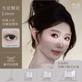 生息繁花Liwer 大繁花每此MEICI太阳花免胶假睫毛自然仿真软