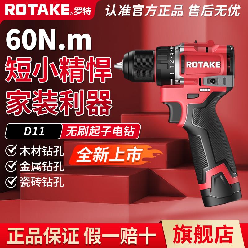 ROTAKE罗特霍尔无刷电钻D11 家用多功能充电电钻锂电电动螺丝起子