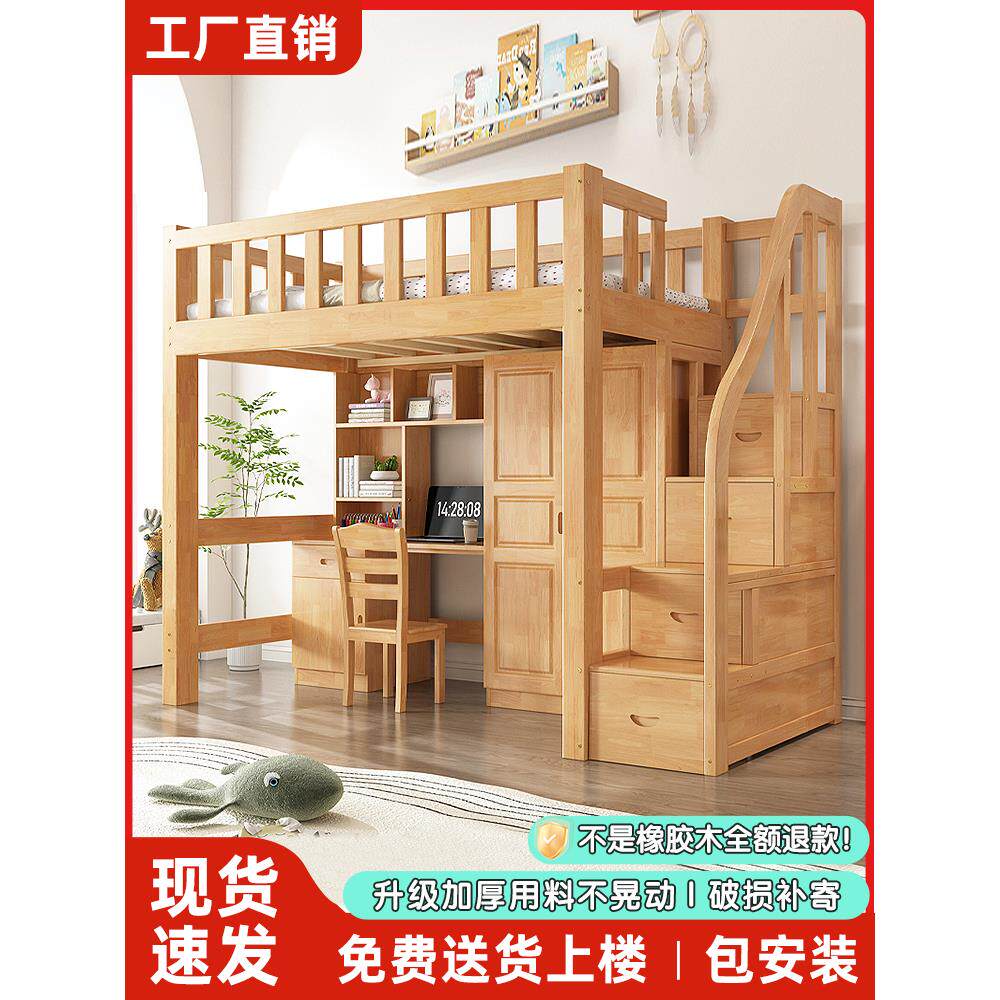 橡胶木上床下桌组合床实木多功能带书桌衣柜一体双层上下高低床架