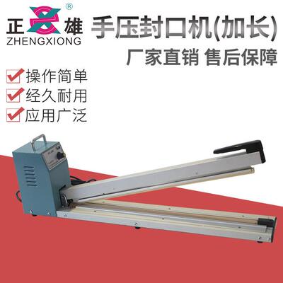 手压式封口机FS-500/600/700/800/900/1000 手压式加长型封口机