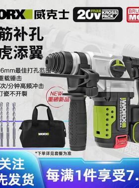威克士2.8J重载无刷充电电锤钻WU389S锂电电镐大功率冲击钻打混凝