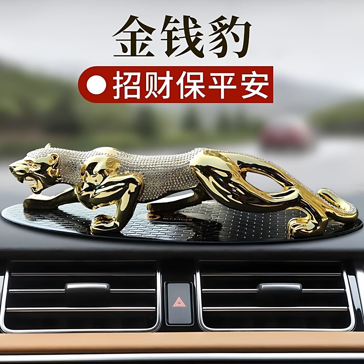 新款汽车摆件金钱豹合金车载中控台创意高档大气个性车饰品金属男