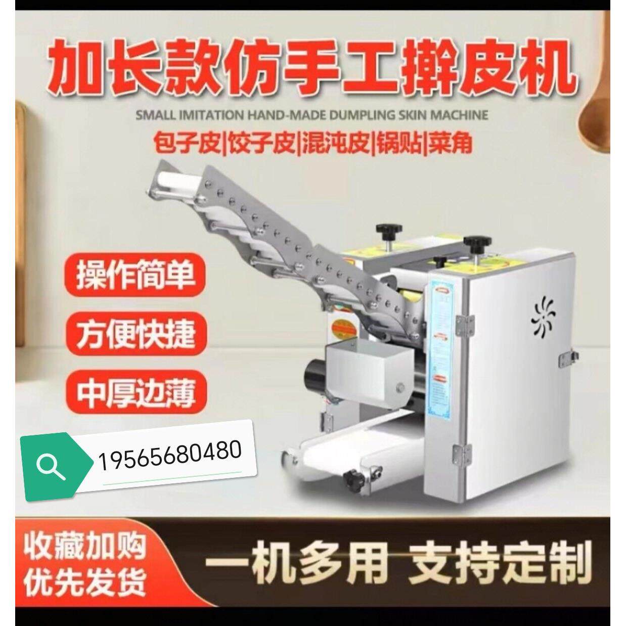 全自动包子皮机多功能擀皮机台式压皮新款小笼包馄饨煎包水饺皮机