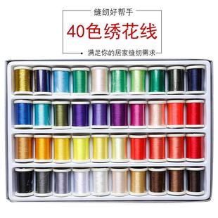 40色缝纫机线用家用多色手工线缝衣线大卷裁缝线绣花线机缝棉线