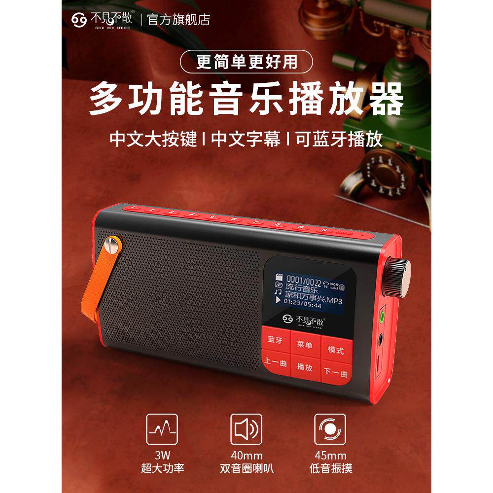 不见不散插卡收音机老人专用随身听蓝牙音响一体便携式小型播放器