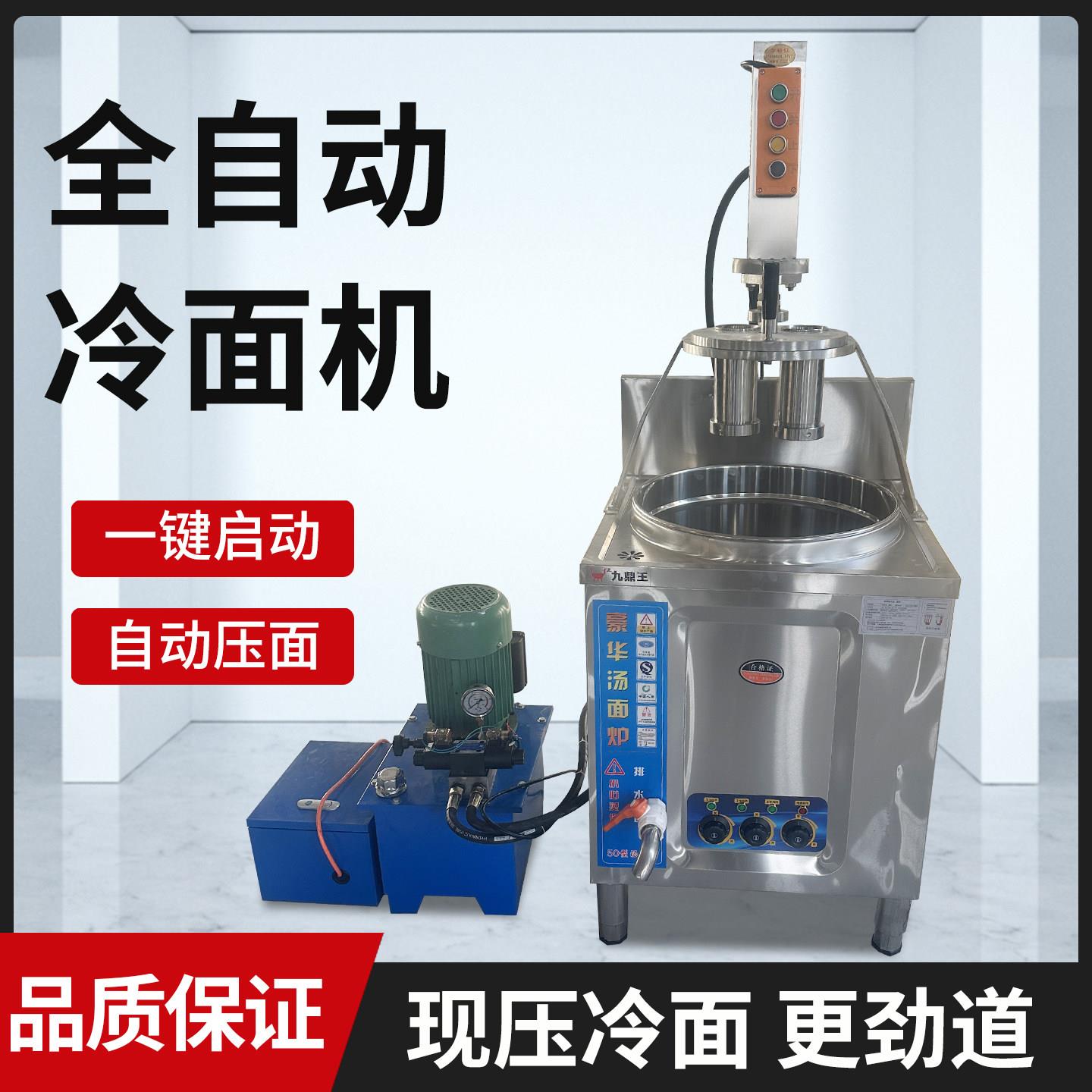 冷面机商用全自动现压东北大冷面机器电动韩国大象烤冷面北韩小型
