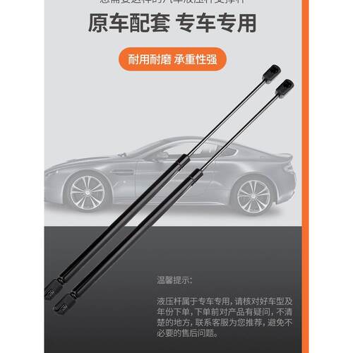 适用于东风风行CM7/T5L/F600/菱智plus前机盖改装液压支撑杆配件