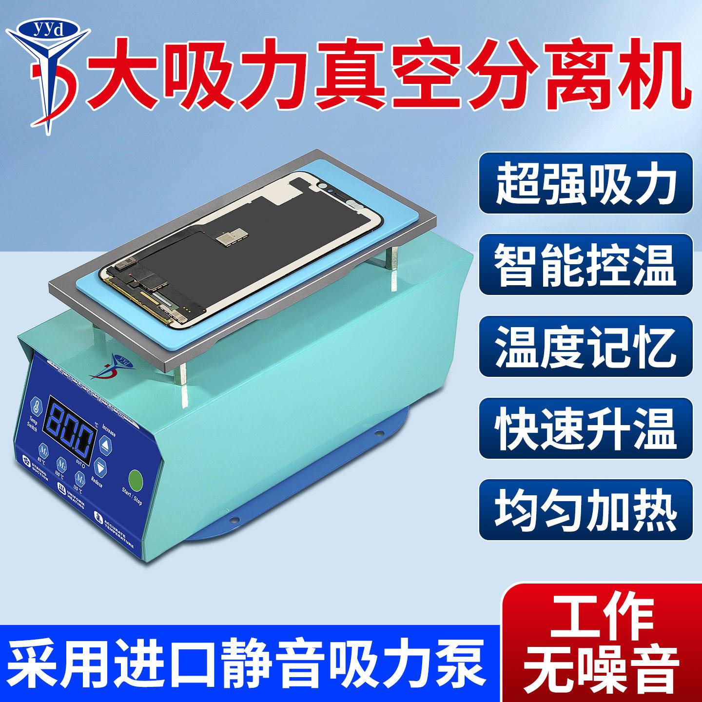 YYD大吸力静音分离机直曲面手机液晶屏幕维修真空加热台拆机拆屏