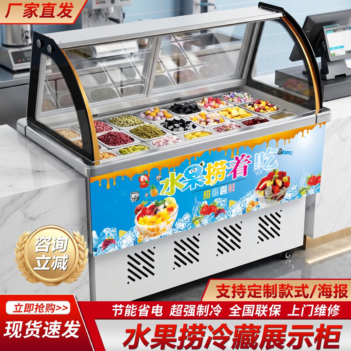 水果捞展示柜商用沙拉台四果汤清补凉冰机果切冰粉冰粥冷藏保鲜柜