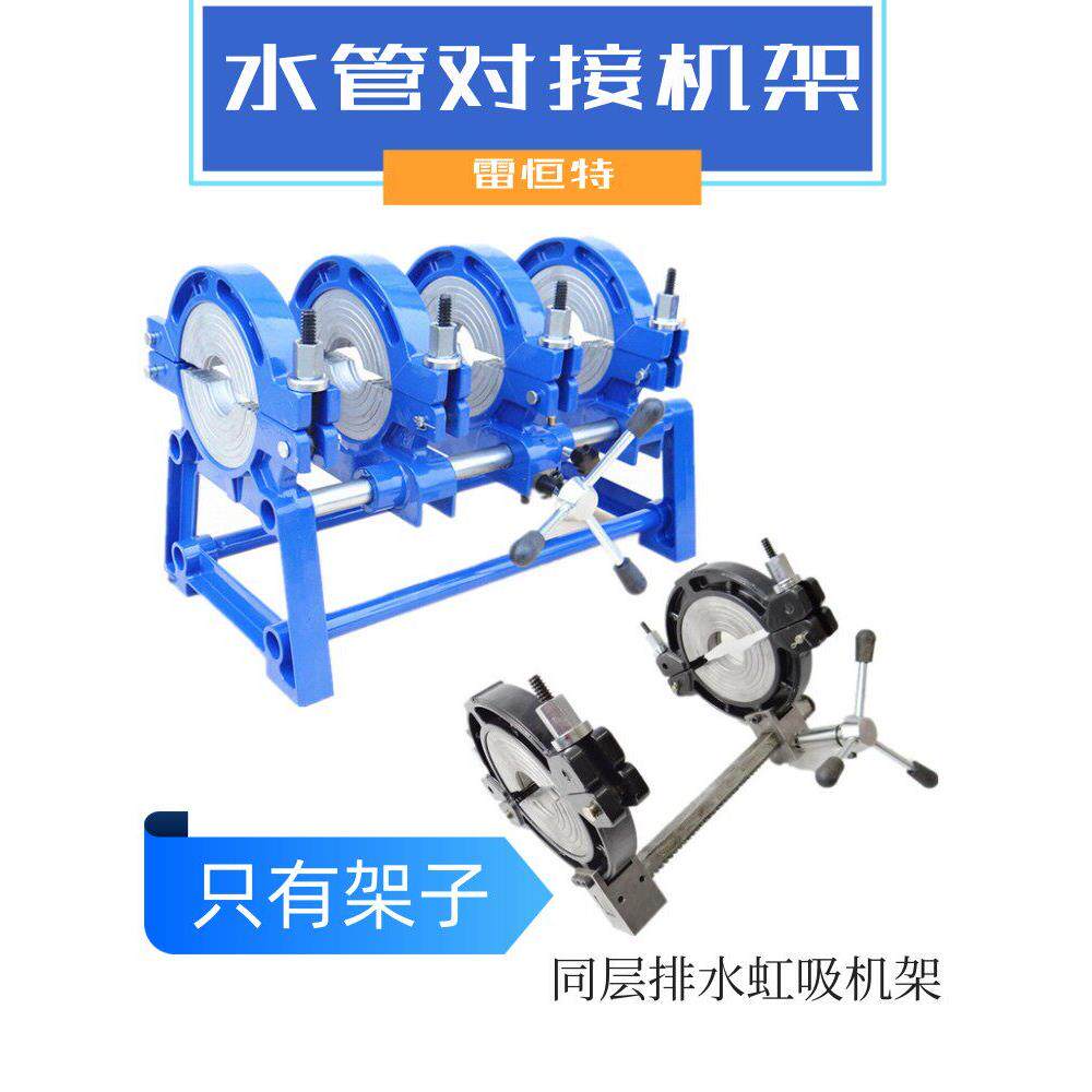 PE管热熔机机架手动对焊机配件虹吸同层排水架子支架夹管工具160