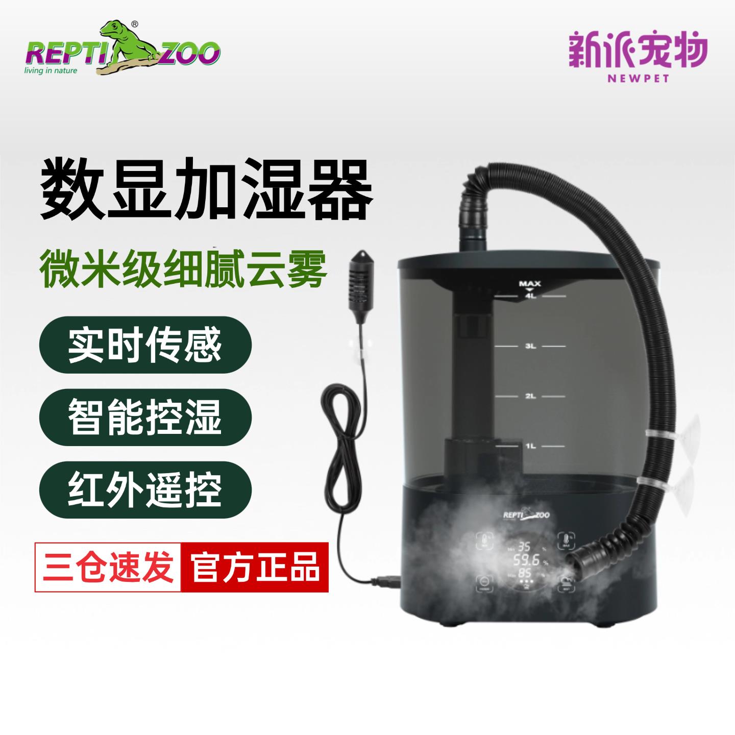 瑞皮Reptizoo数显智能爬缸加湿器红外遥控恒湿静音树蛙雨林寄居蟹