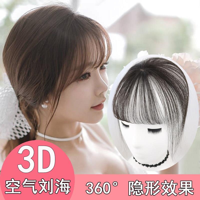 空气刘海假发片真发自然无痕网红齐流海留海3D头顶补发片假刘海女