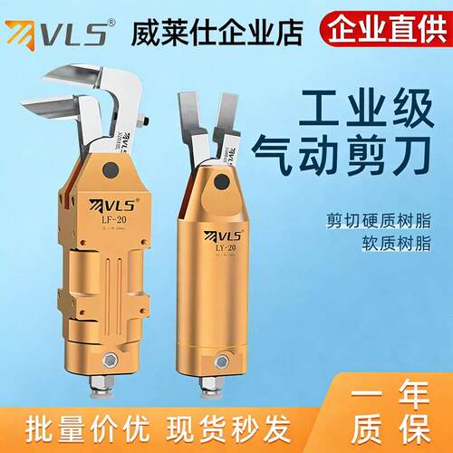 威莱仕气动剪刀工业级塑胶气剪机适用20刀头气剪钳