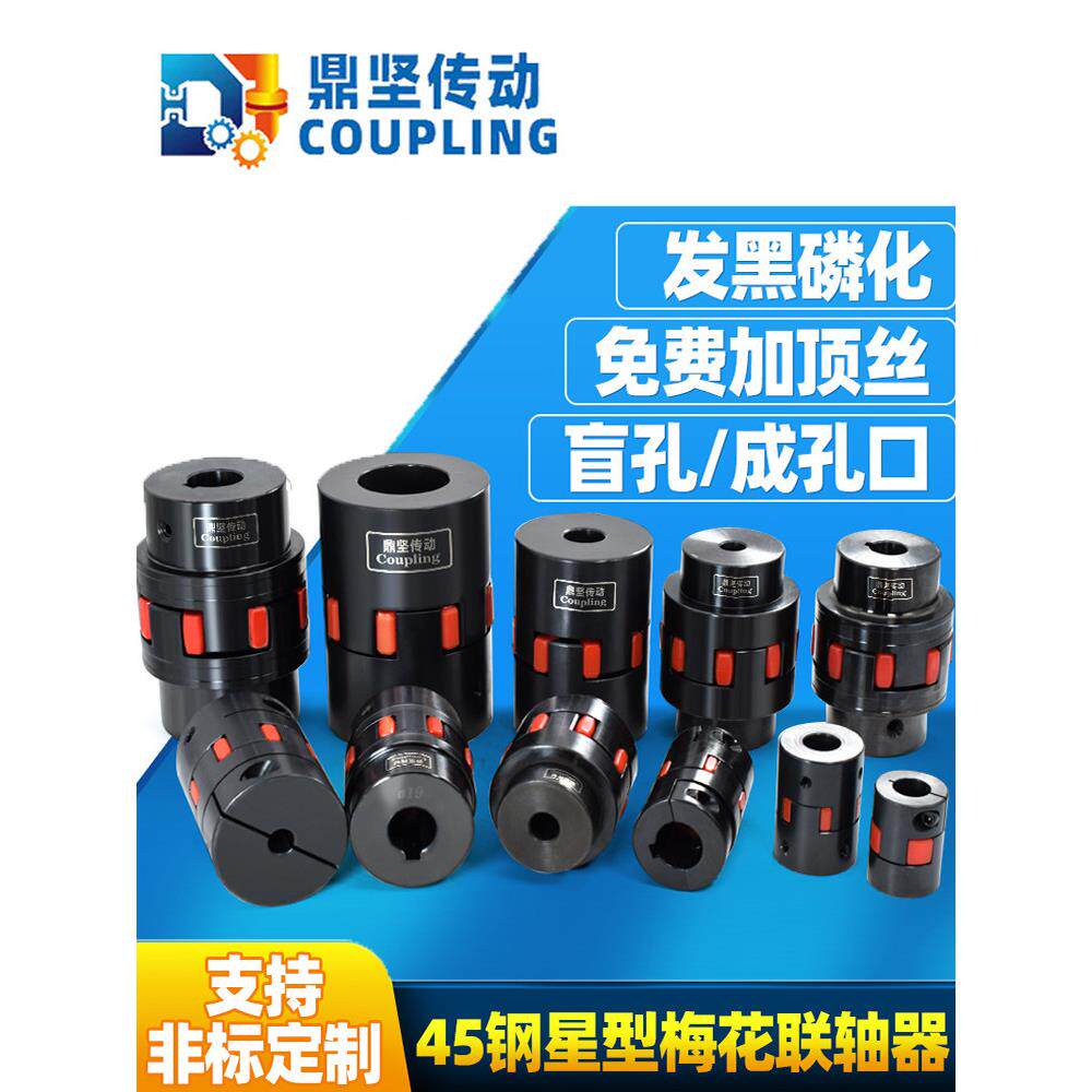 45钢XL星梅花联轴器伺服数控车床球键槽弹性电机传动轴连接器