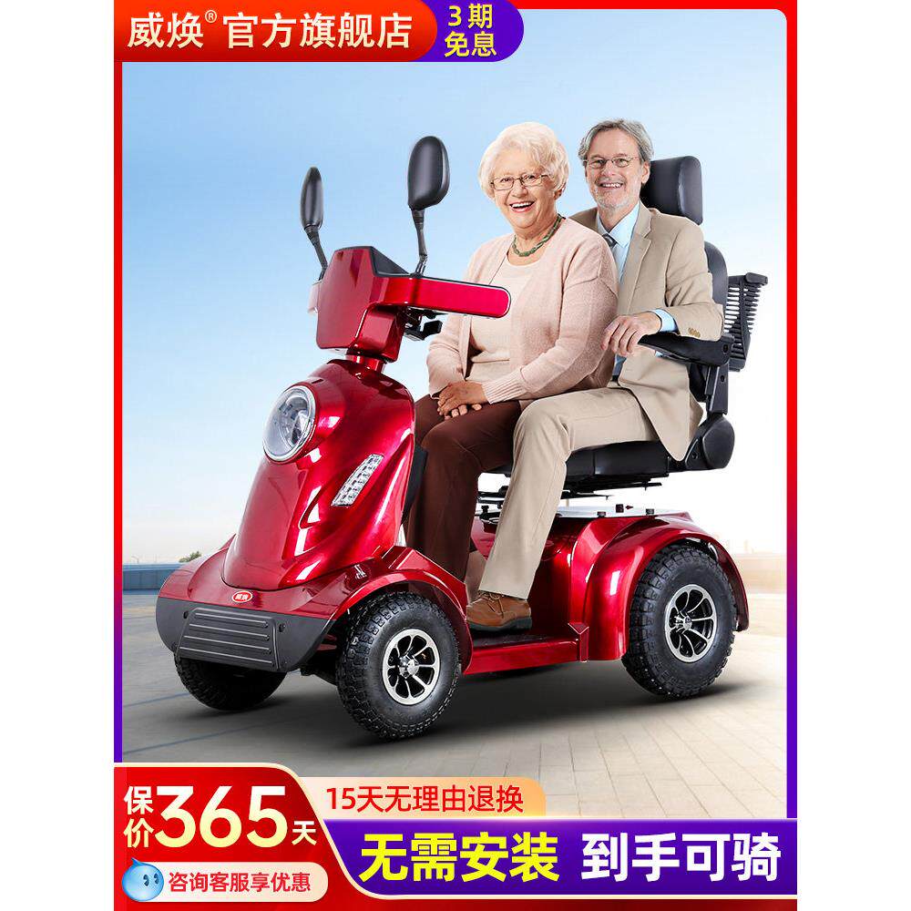 威焕高端老人代步车四轮电动老年专用品牌助力车残疾人双人电瓶车