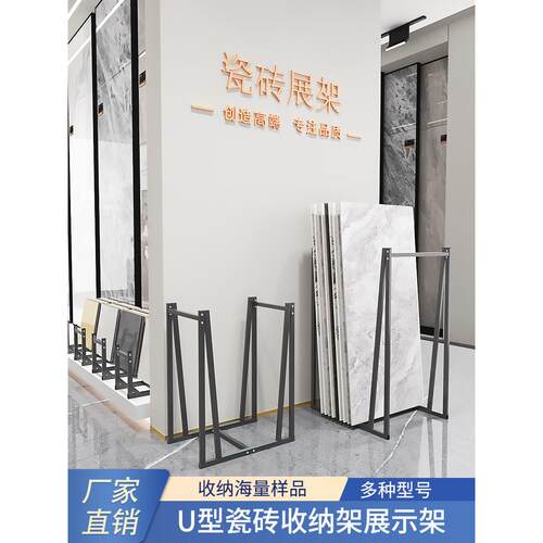 大容量U型瓷砖展示架样品收纳架750*1500大理石600*1200地板展架