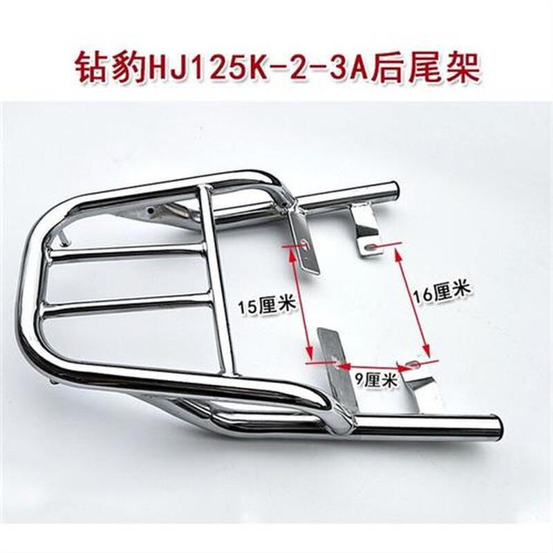 包邮摩托车配件HJ125K-2A/A/3A钻豹尾架银豹HJ125-7A后货架尾箱架