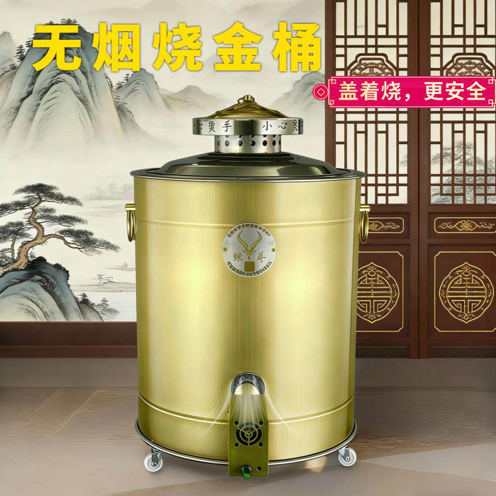 元宝桶无烟室内烧金桶不锈钢纸桶室外化宝炉焚烧炉阳台家用化金桶