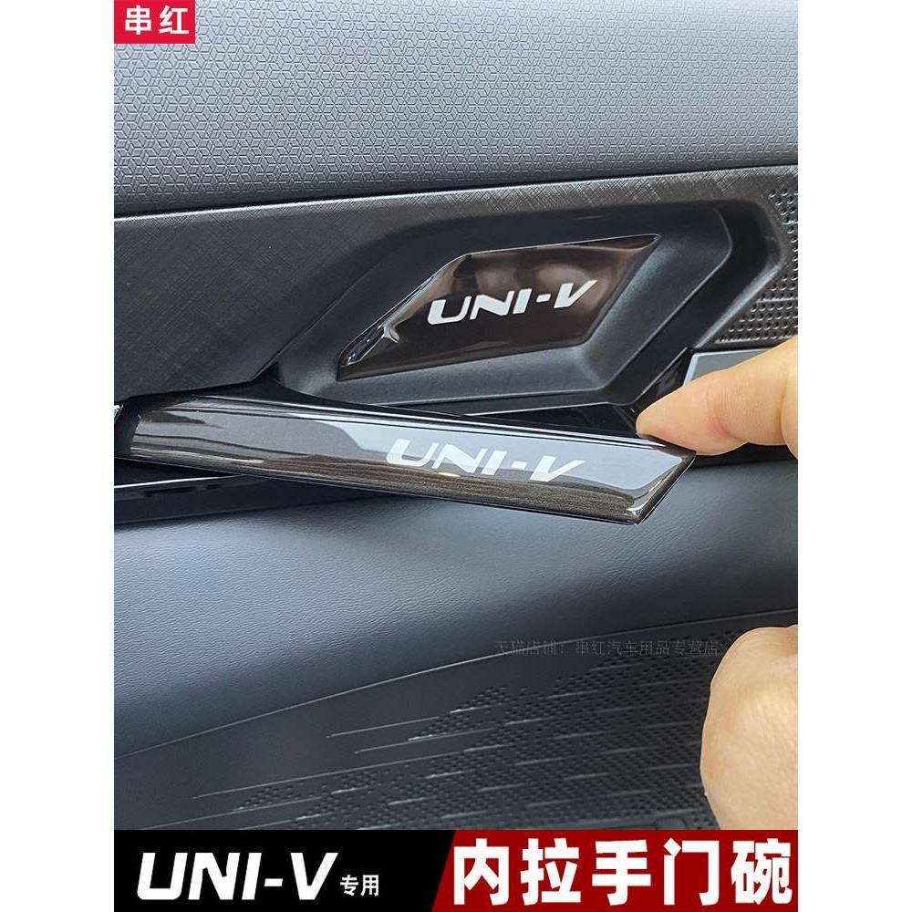 长安univ内拉手贴门碗手抠门把手内饰品车内装饰保护改装univ