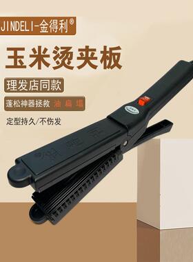 金德利玉米烫发夹板蓬松垫发根玉米丝烫板理发店特别细齿内蓬松波