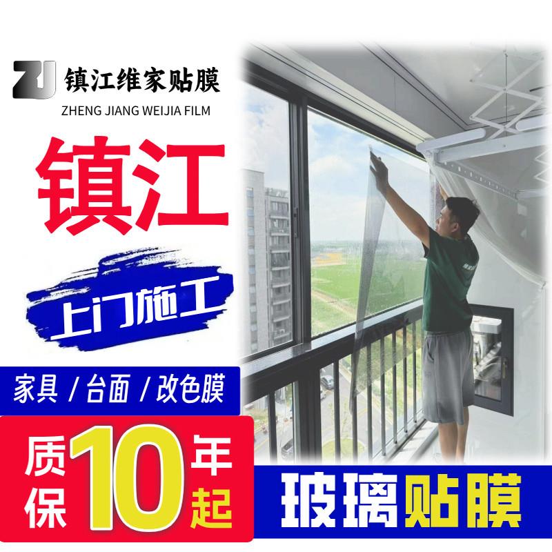 镇江办公室玻璃贴膜上门防晒隔热阳光房落地窗户贴膜师傅上门安装